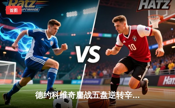 德约科维奇鏖战五盘逆转辛纳 第七次加冕温网冠军创历史