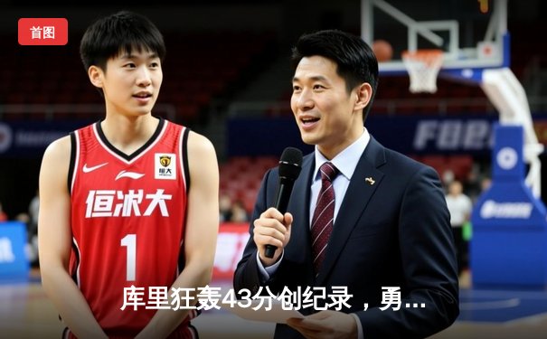 库里狂轰43分创纪录，勇士加时险胜凯尔特人，总决赛战成2-2平