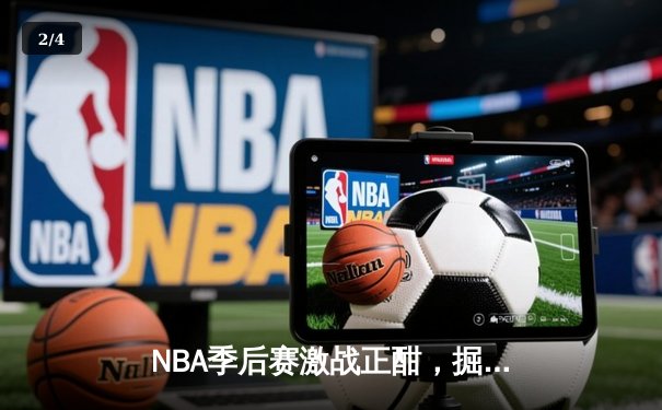 NBA季后赛激战正酣，掘金客场逆转森林狼，约基奇40+三双统治加时 - 2