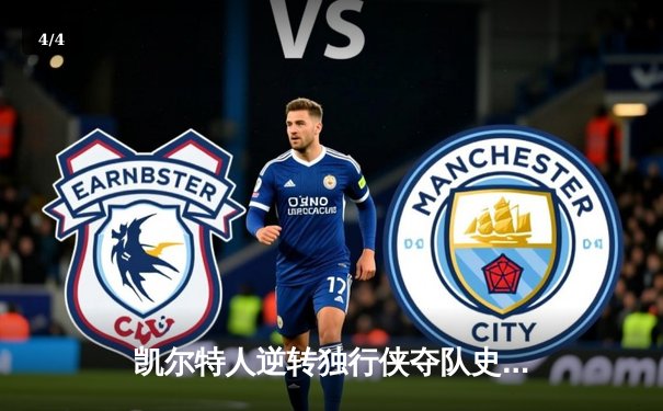 凯尔特人逆转独行侠夺队史第18冠 塔图姆31分当选FMVP - 4